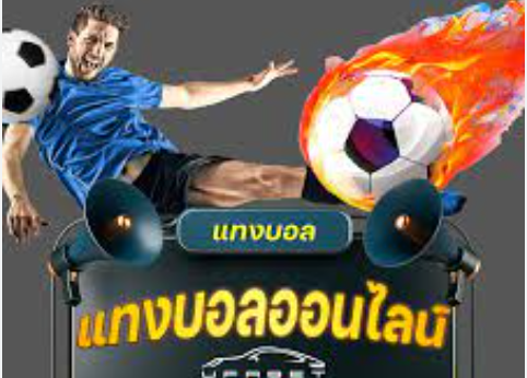 สมัครแทงบอลฟรีUFABET เว็บแทงบอลออนไลน์ อันดับ 1